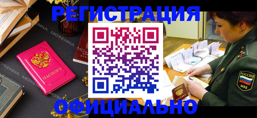 временная регистрация для школы в Муравленко